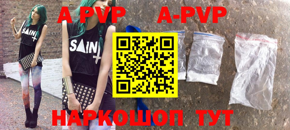 APVP крисы CK Энгельс