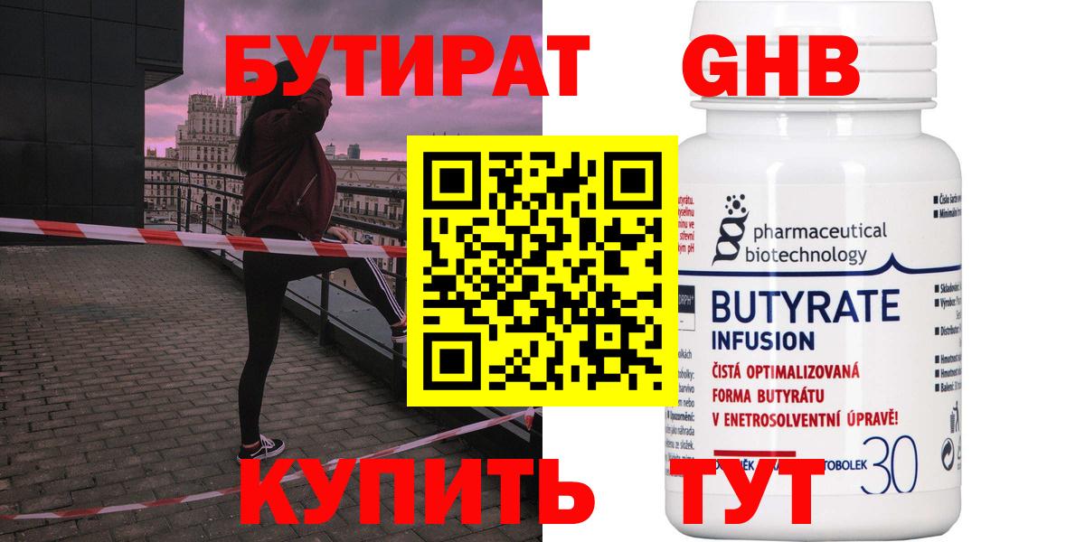 Энгельс  БУТИРАТ  Вход с VPN  БУТИРАТ 99% 