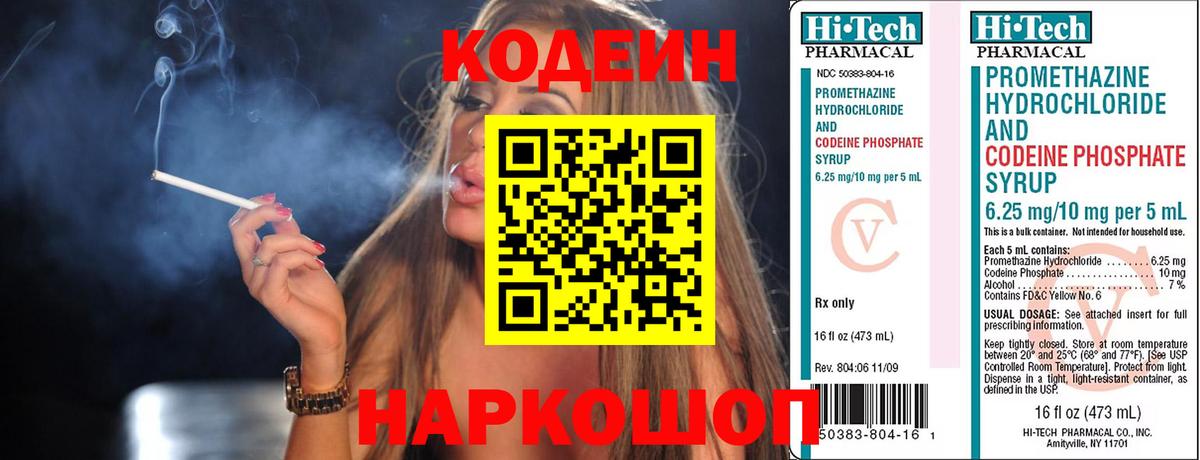 Кодеиновый сироп Lean напиток Lean (лин) Энгельс