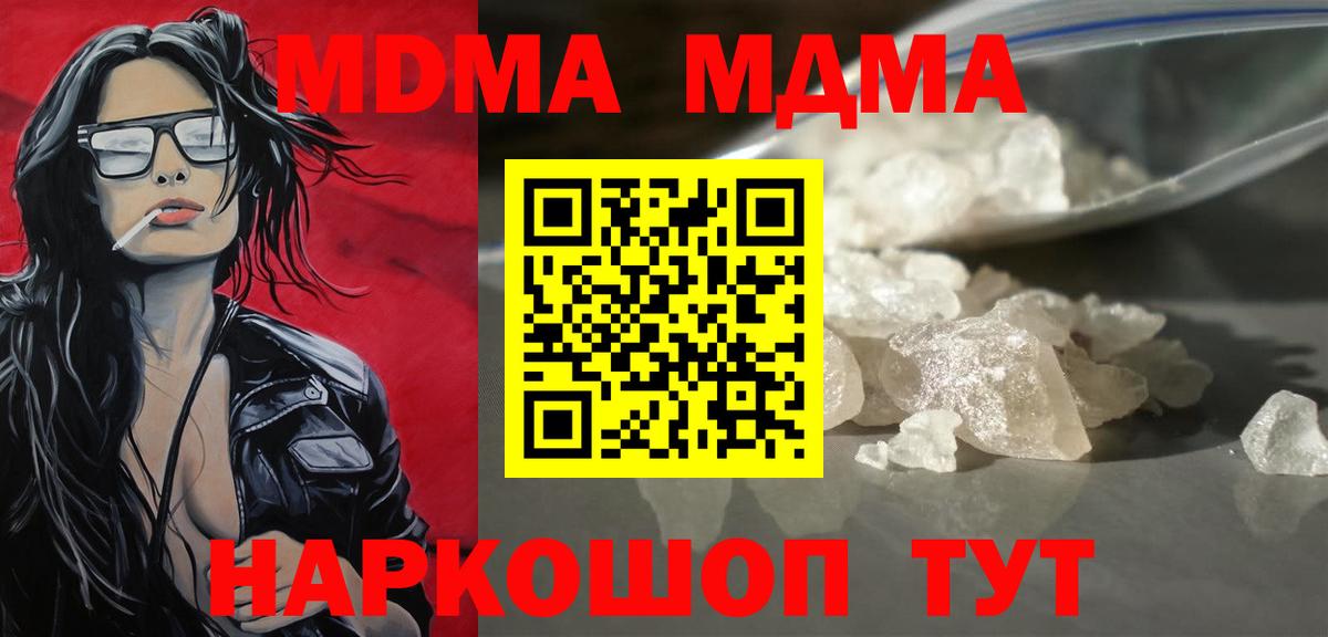 МДМА  Вход с VPN  Энгельс  MDMA Molly 