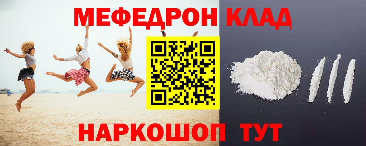 Меф мука Энгельс