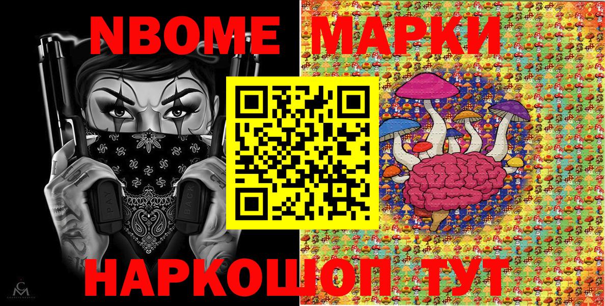 Марки N-bome 1,8мг  Вход с VPN  Энгельс 
